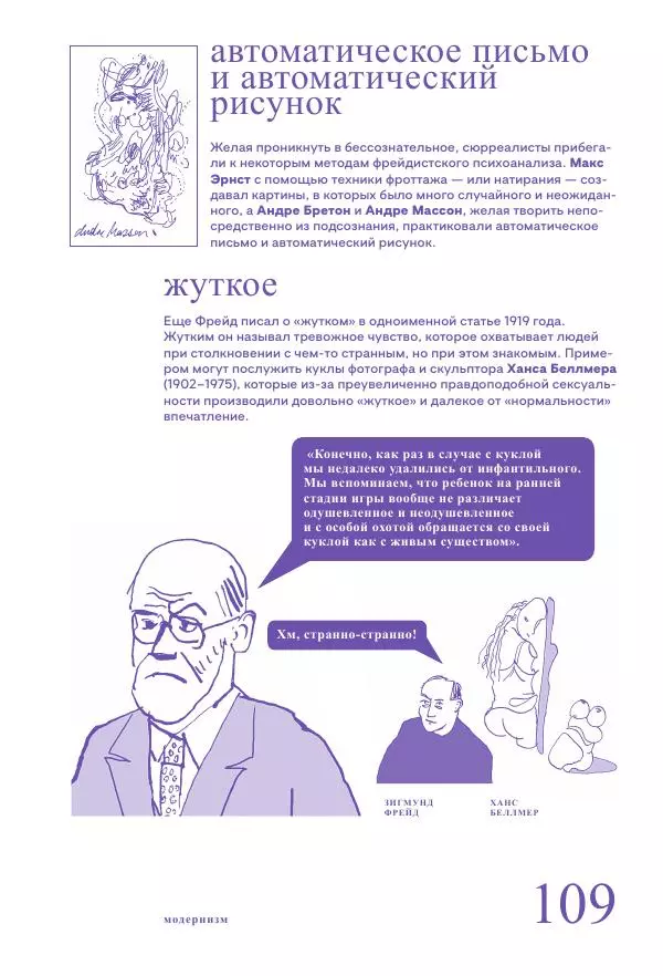 Ричард Осборн - Теория искусства. Краткий путеводитель - Страница № 109