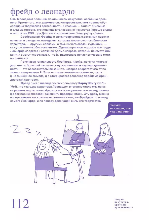 Ричард Осборн - Теория искусства. Краткий путеводитель - Страница № 112