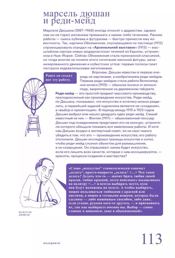 Ричард Осборн - Теория искусства. Краткий путеводитель - Страница № 113