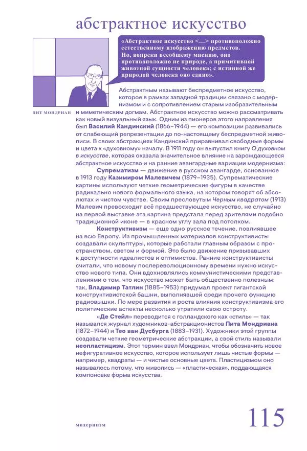 Ричард Осборн - Теория искусства. Краткий путеводитель - Страница № 115