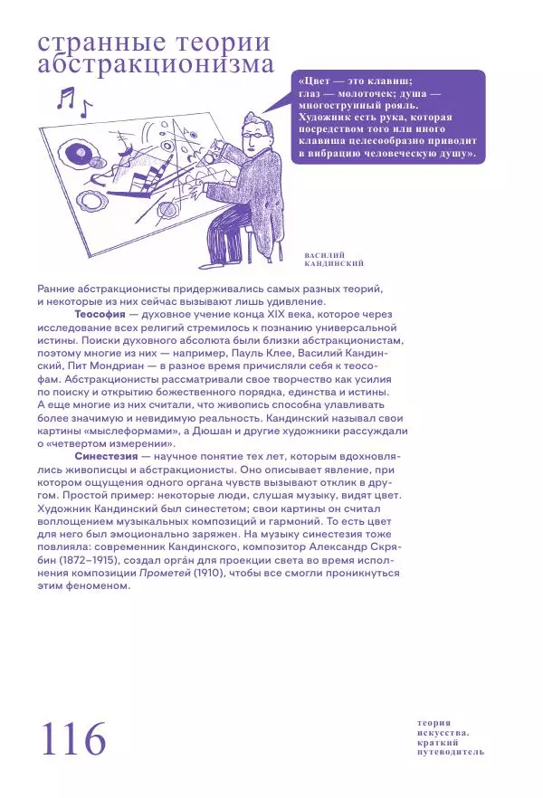 Ричард Осборн - Теория искусства. Краткий путеводитель - Страница № 116
