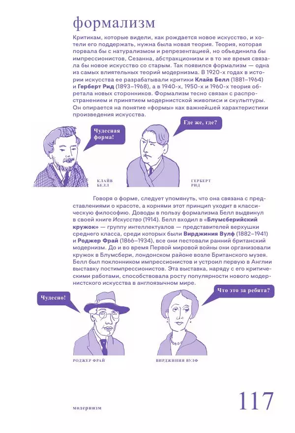 Ричард Осборн - Теория искусства. Краткий путеводитель - Страница № 117