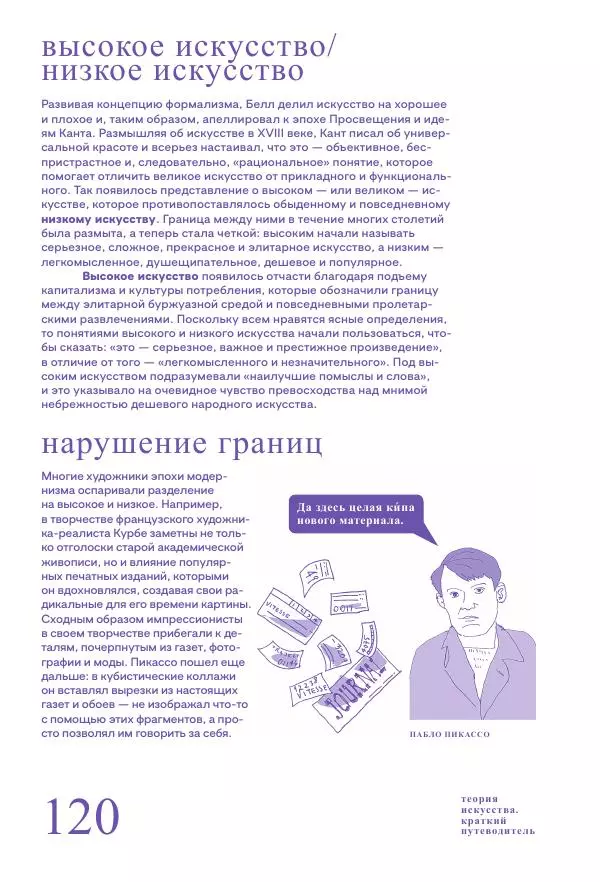 Ричард Осборн - Теория искусства. Краткий путеводитель - Страница № 120