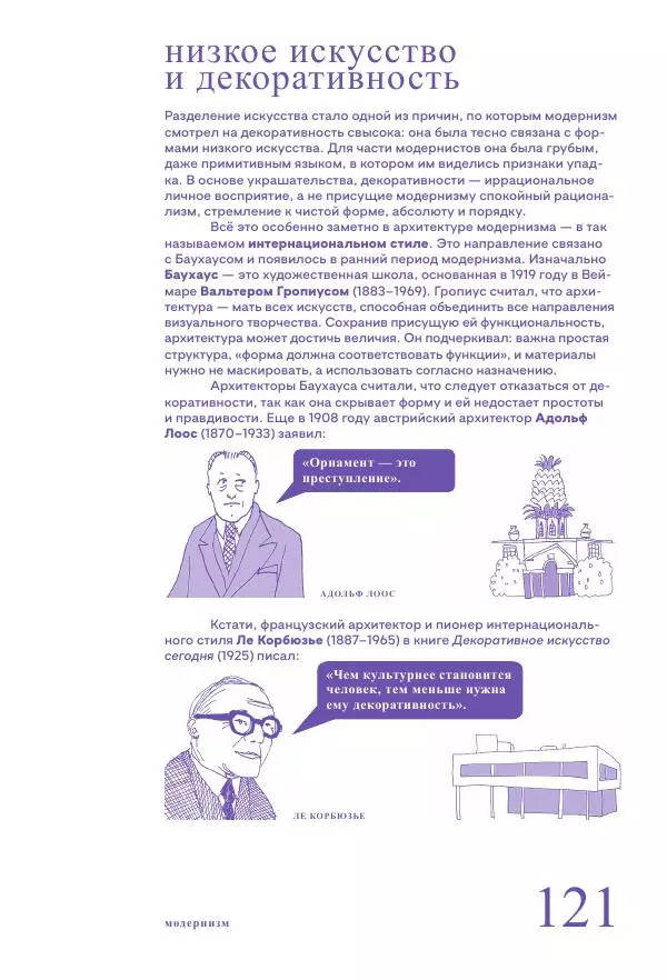 Ричард Осборн - Теория искусства. Краткий путеводитель - Страница № 121