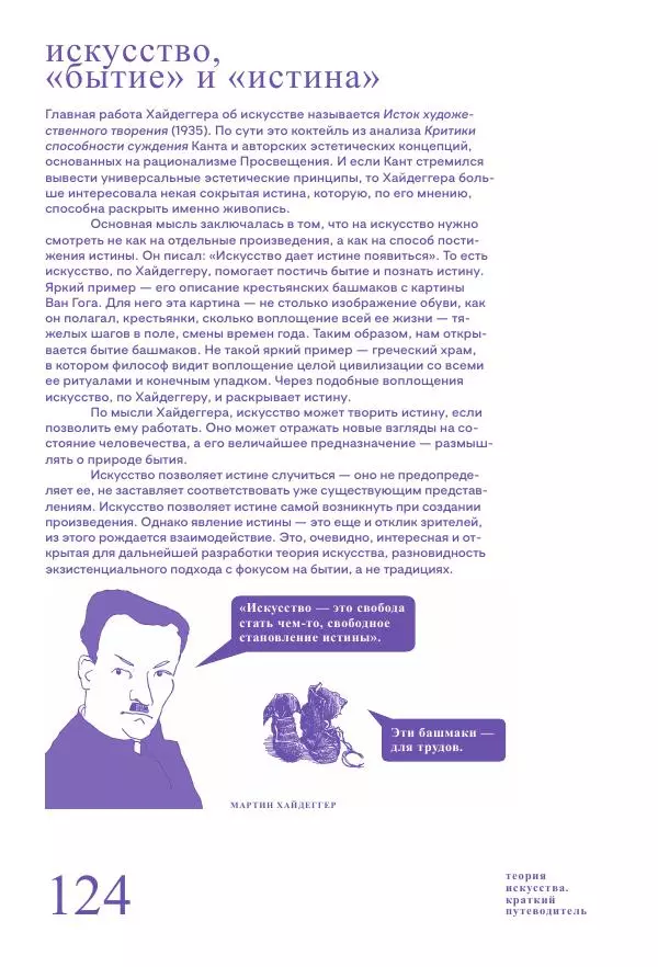 Ричард Осборн - Теория искусства. Краткий путеводитель - Страница № 124