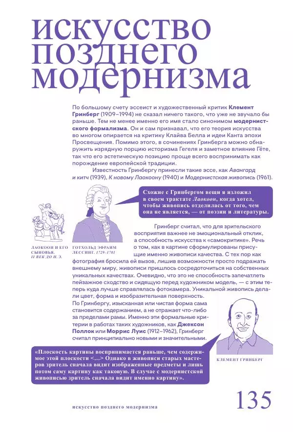 Ричард Осборн - Теория искусства. Краткий путеводитель - Страница № 135