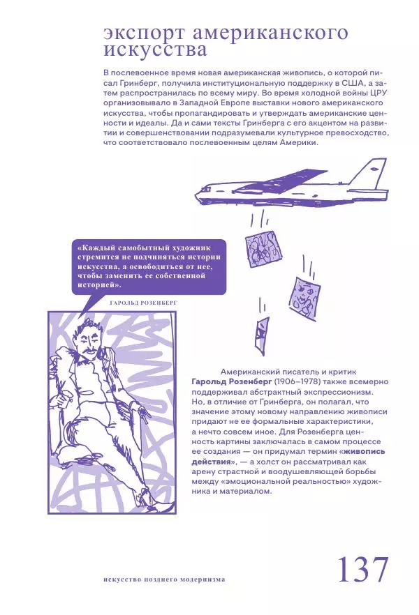 Ричард Осборн - Теория искусства. Краткий путеводитель - Страница № 137