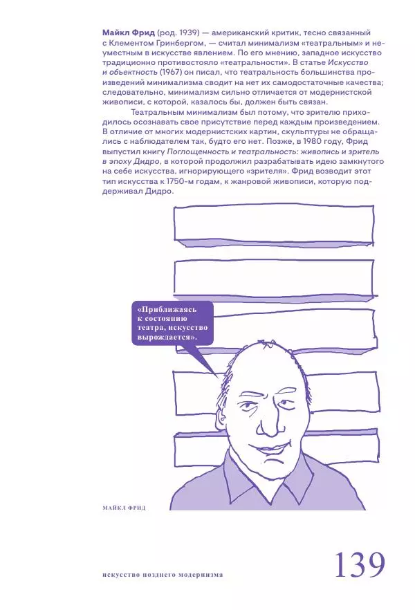 Ричард Осборн - Теория искусства. Краткий путеводитель - Страница № 139
