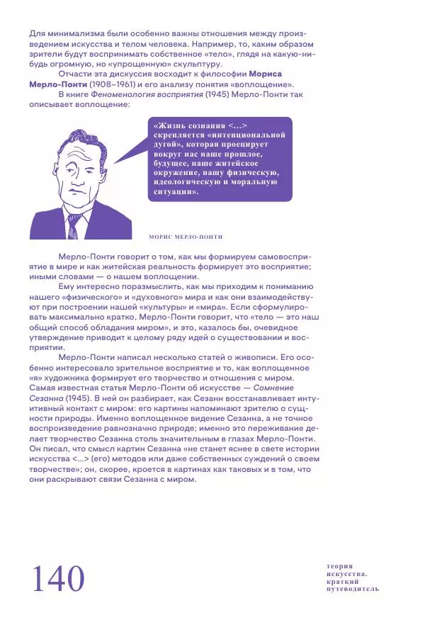Ричард Осборн - Теория искусства. Краткий путеводитель - Страница № 140