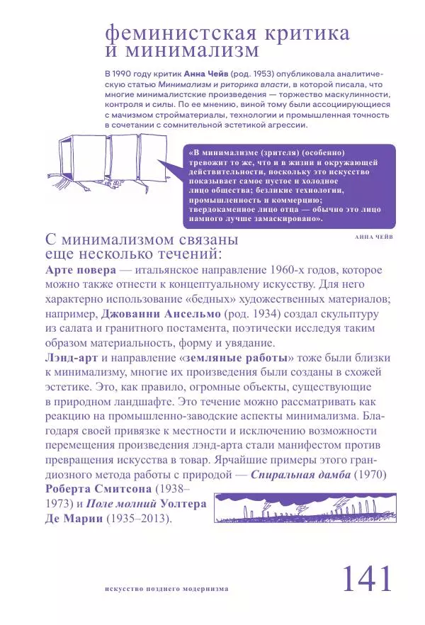 Ричард Осборн - Теория искусства. Краткий путеводитель - Страница № 141