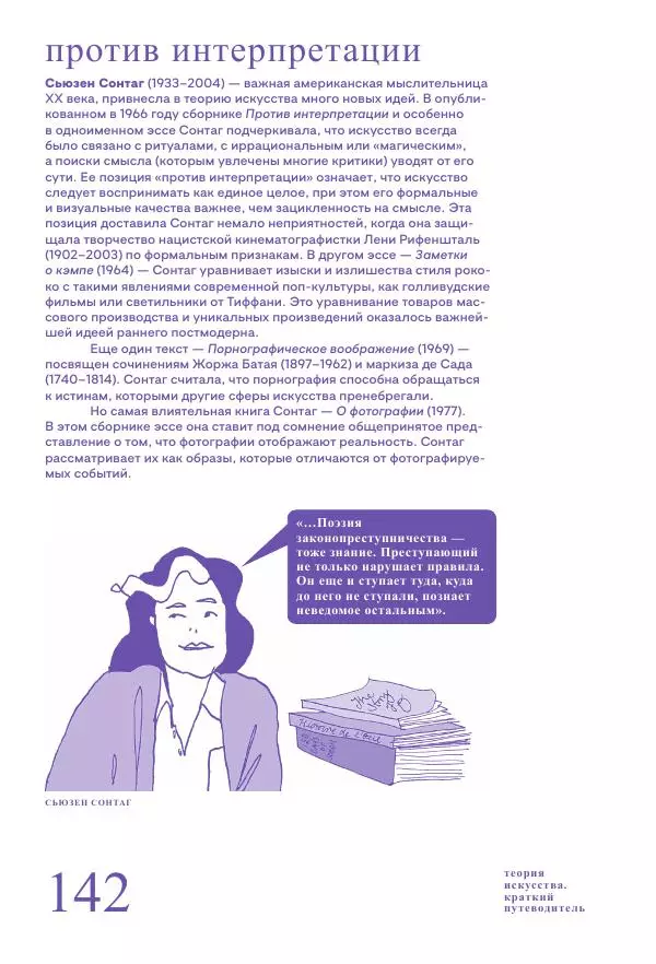 Ричард Осборн - Теория искусства. Краткий путеводитель - Страница № 142