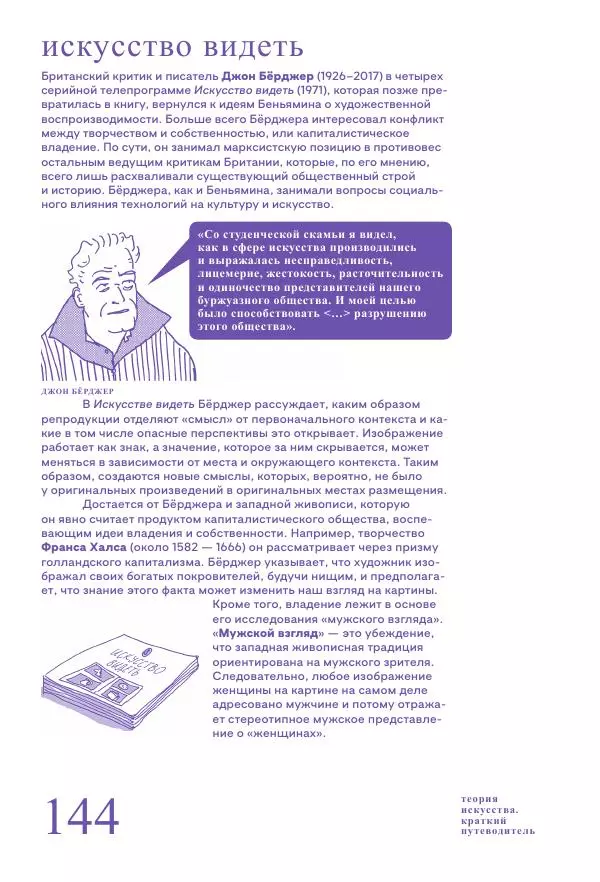 Ричард Осборн - Теория искусства. Краткий путеводитель - Страница № 144