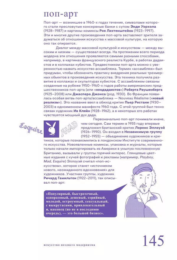 Ричард Осборн - Теория искусства. Краткий путеводитель - Страница № 145