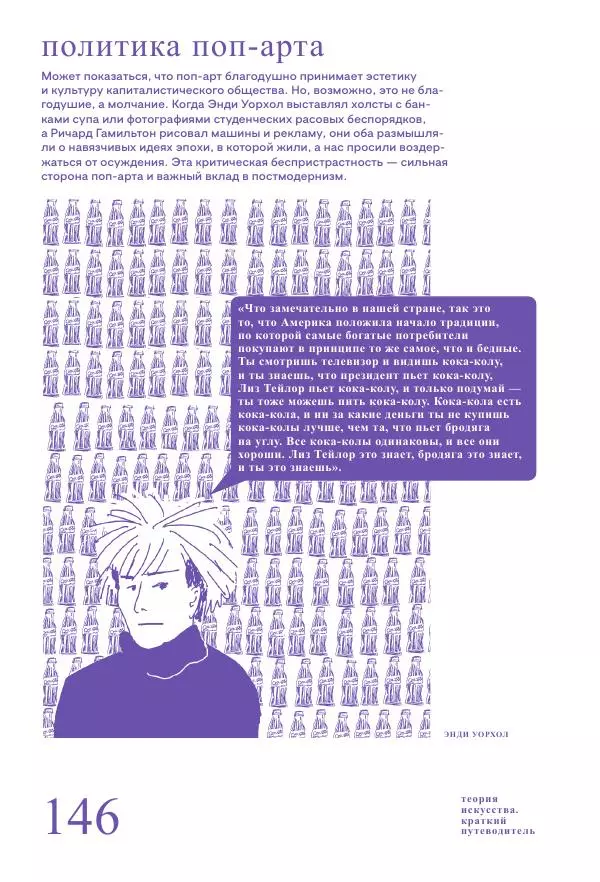 Ричард Осборн - Теория искусства. Краткий путеводитель - Страница № 146