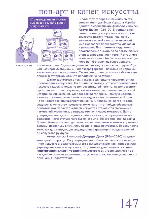 Ричард Осборн - Теория искусства. Краткий путеводитель - Страница № 147