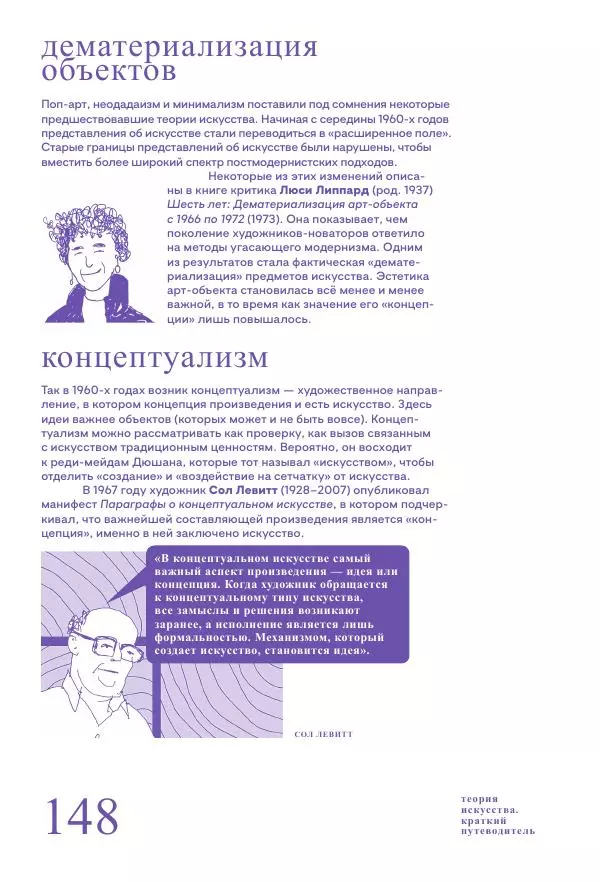 Ричард Осборн - Теория искусства. Краткий путеводитель - Страница № 148