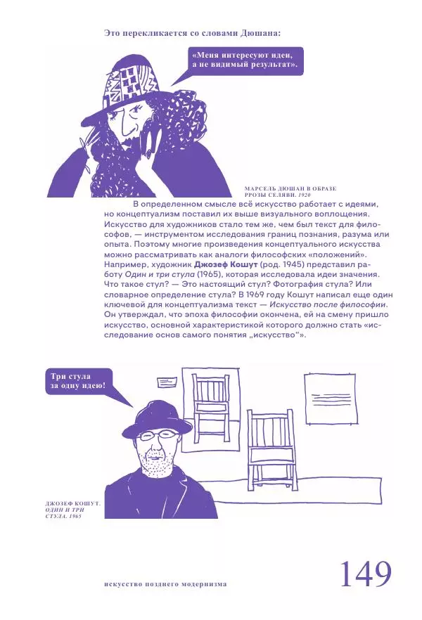 Ричард Осборн - Теория искусства. Краткий путеводитель - Страница № 149