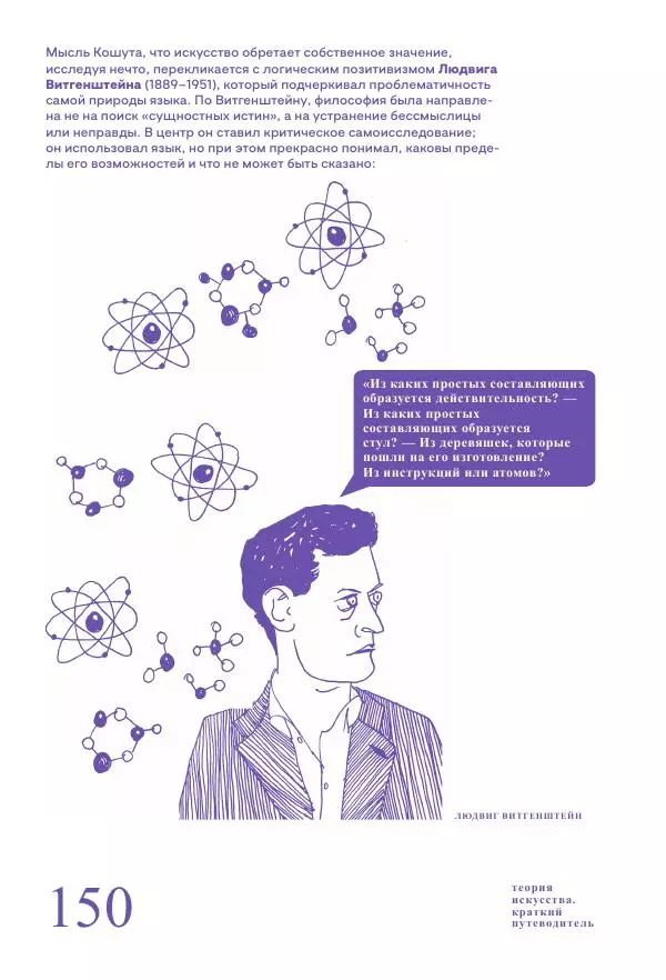 Ричард Осборн - Теория искусства. Краткий путеводитель - Страница № 150