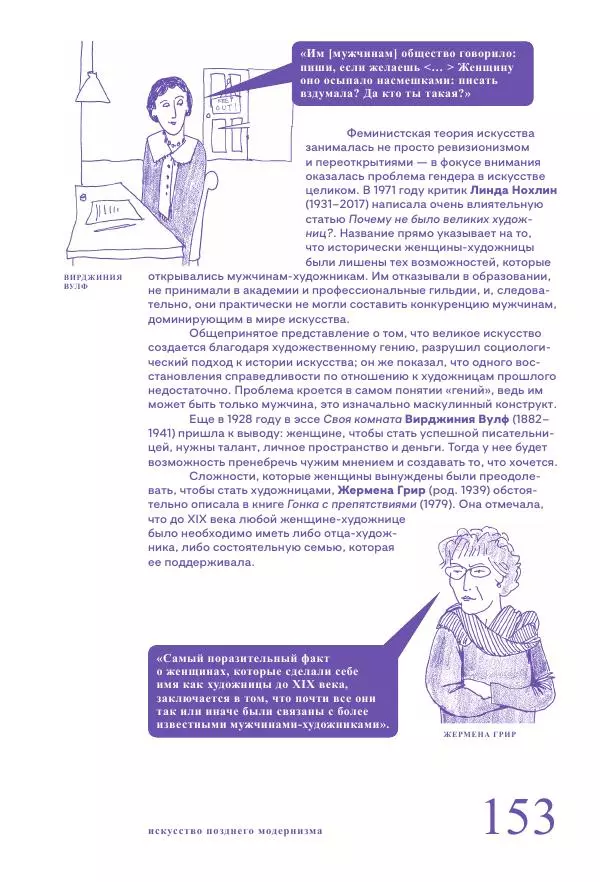 Ричард Осборн - Теория искусства. Краткий путеводитель - Страница № 153