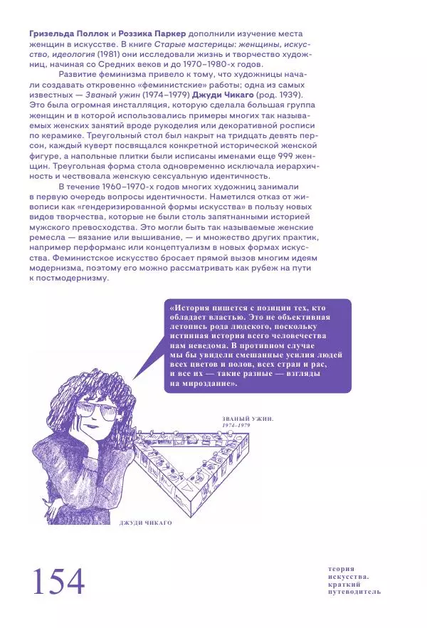 Ричард Осборн - Теория искусства. Краткий путеводитель - Страница № 154