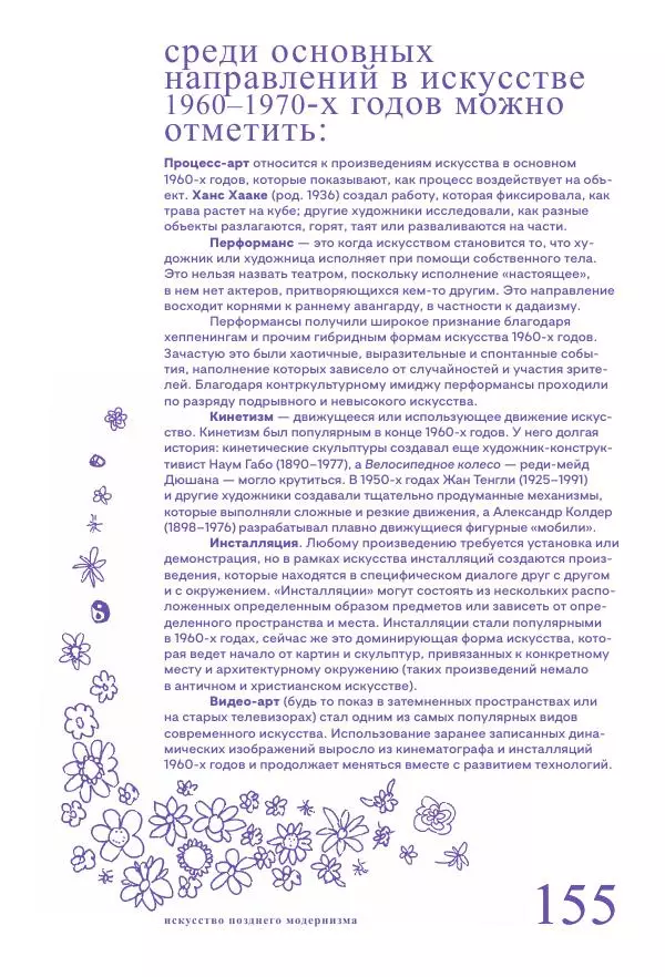 Ричард Осборн - Теория искусства. Краткий путеводитель - Страница № 155