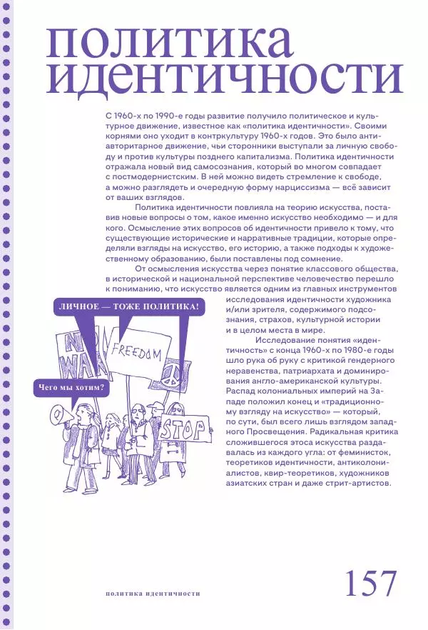 Ричард Осборн - Теория искусства. Краткий путеводитель - Страница № 157