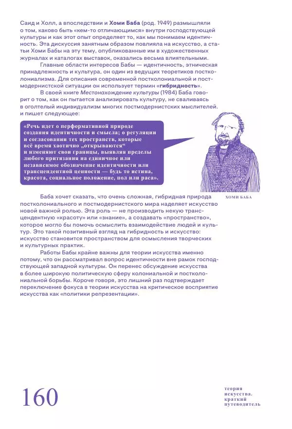 Ричард Осборн - Теория искусства. Краткий путеводитель - Страница № 160