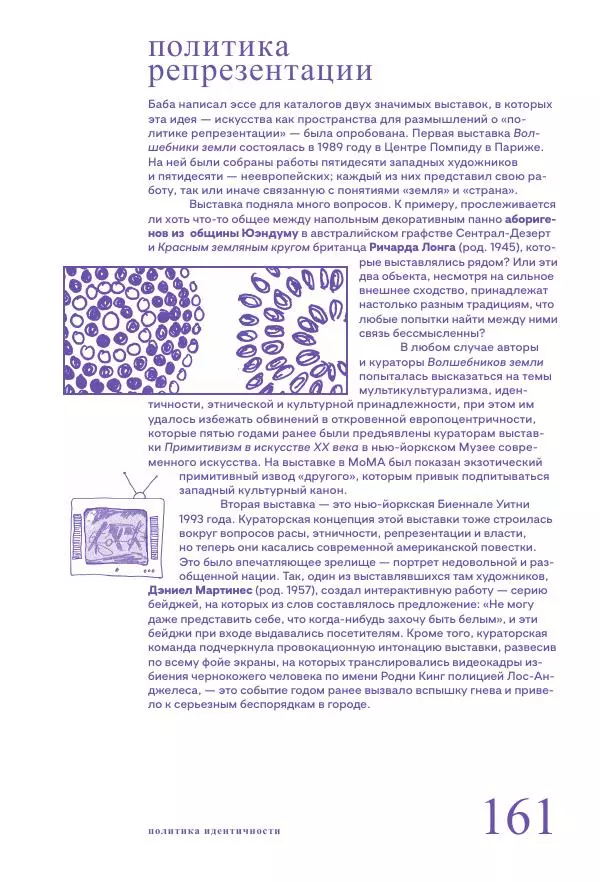 Ричард Осборн - Теория искусства. Краткий путеводитель - Страница № 161