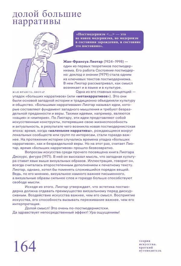 Ричард Осборн - Теория искусства. Краткий путеводитель - Страница № 164