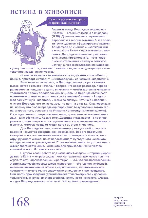Ричард Осборн - Теория искусства. Краткий путеводитель - Страница № 168