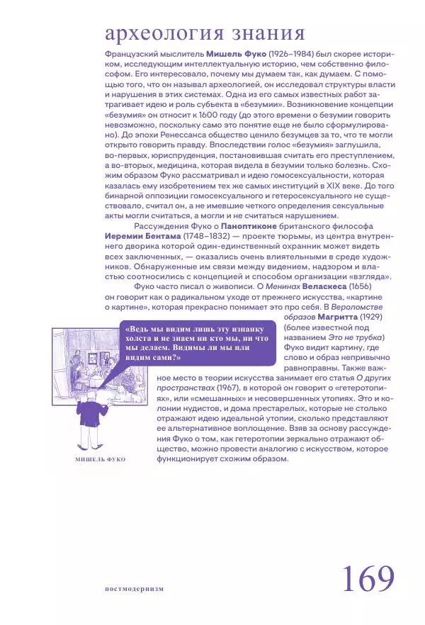 Ричард Осборн - Теория искусства. Краткий путеводитель - Страница № 169