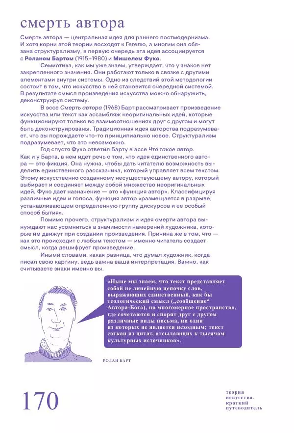 Ричард Осборн - Теория искусства. Краткий путеводитель - Страница № 170