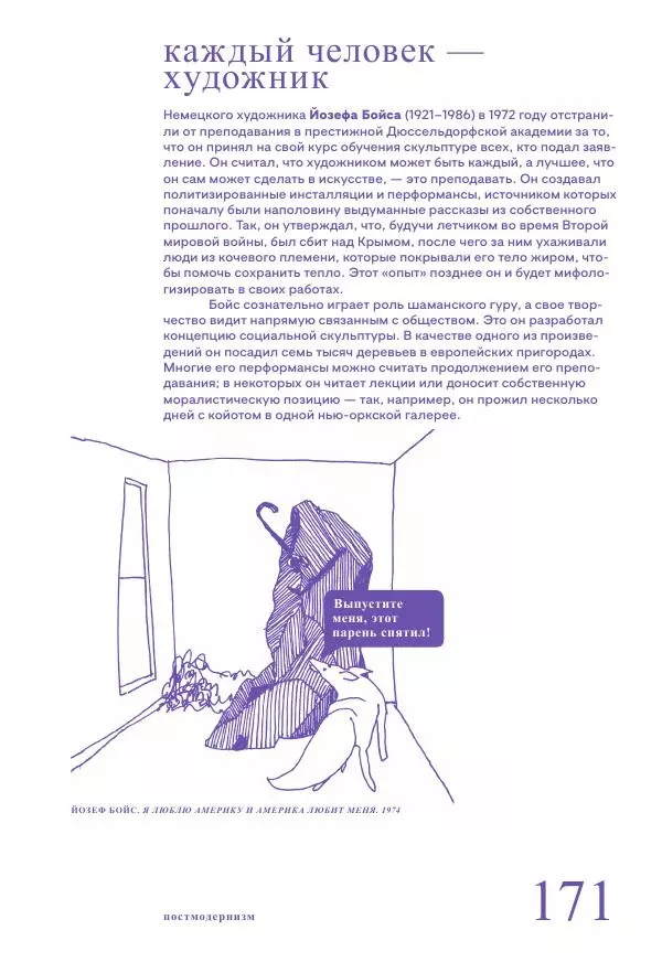 Ричард Осборн - Теория искусства. Краткий путеводитель - Страница № 171