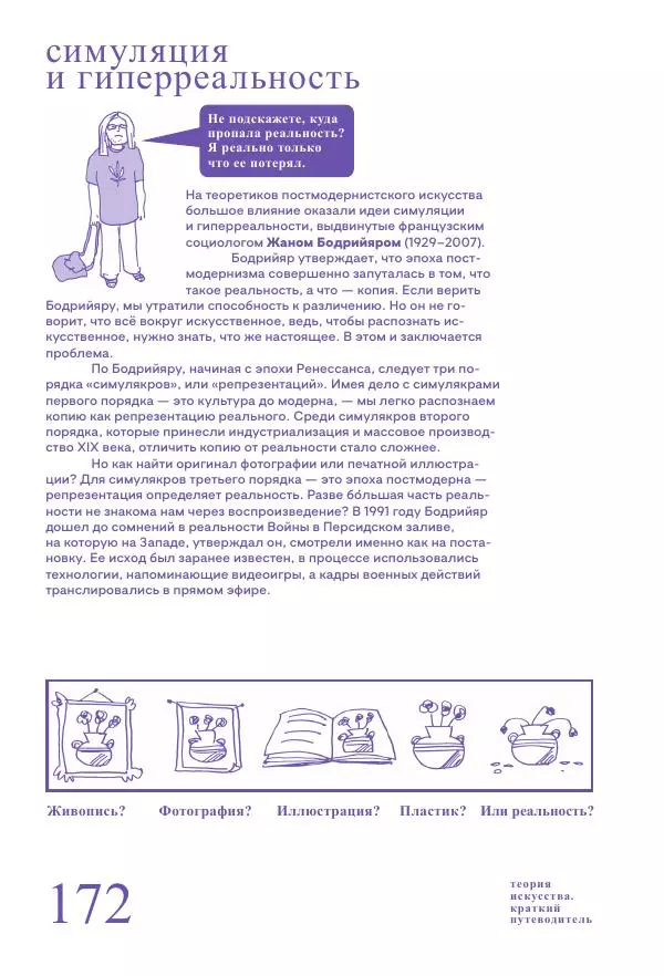 Ричард Осборн - Теория искусства. Краткий путеводитель - Страница № 172