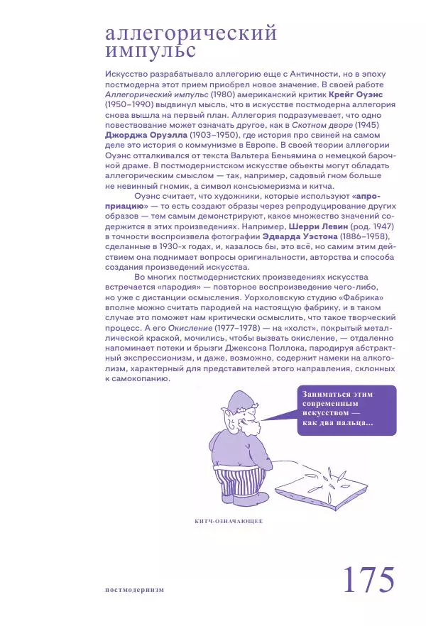 Ричард Осборн - Теория искусства. Краткий путеводитель - Страница № 175