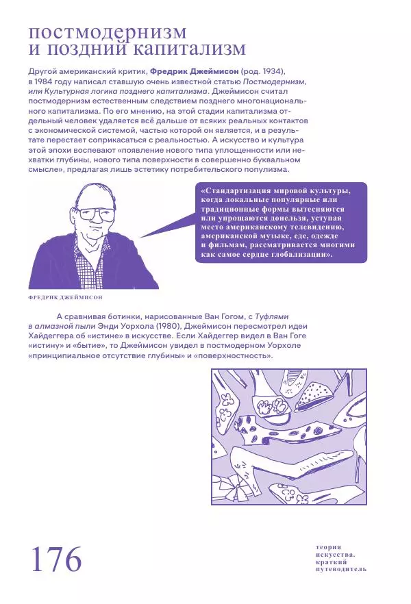 Ричард Осборн - Теория искусства. Краткий путеводитель - Страница № 176