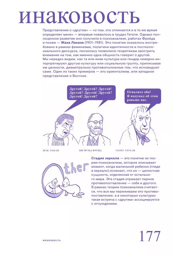 Ричард Осборн - Теория искусства. Краткий путеводитель - Страница № 177