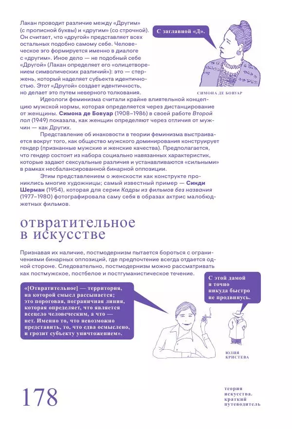 Ричард Осборн - Теория искусства. Краткий путеводитель - Страница № 178