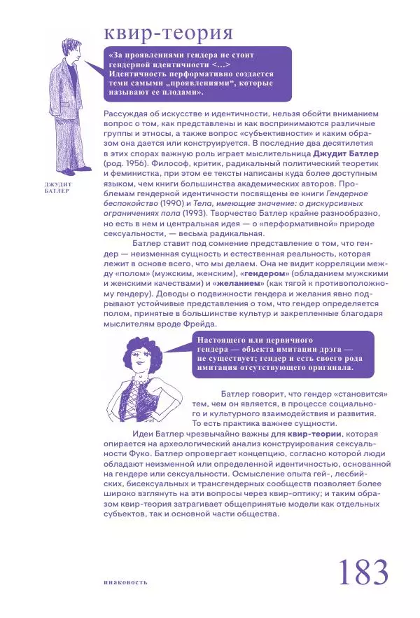 Ричард Осборн - Теория искусства. Краткий путеводитель - Страница № 183