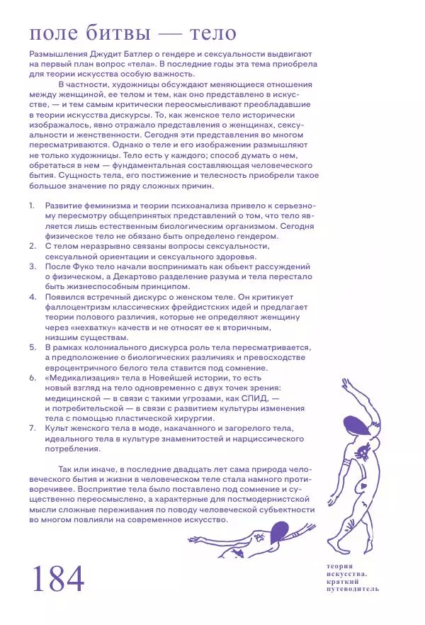 Ричард Осборн - Теория искусства. Краткий путеводитель - Страница № 184