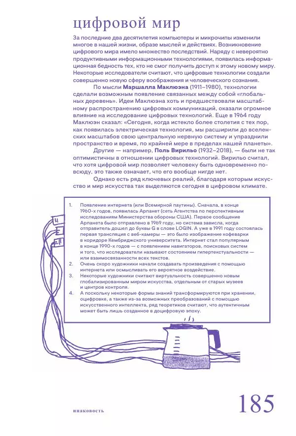 Ричард Осборн - Теория искусства. Краткий путеводитель - Страница № 185