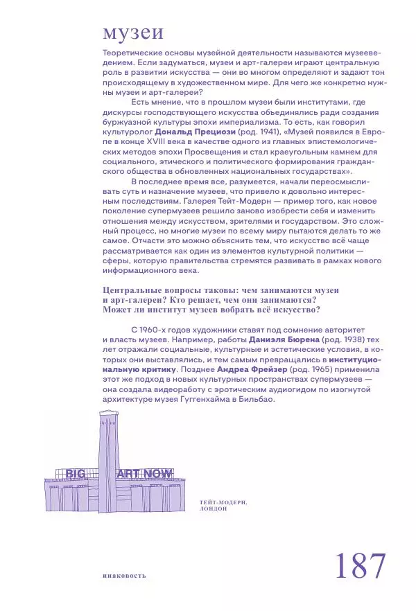 Ричард Осборн - Теория искусства. Краткий путеводитель - Страница № 187