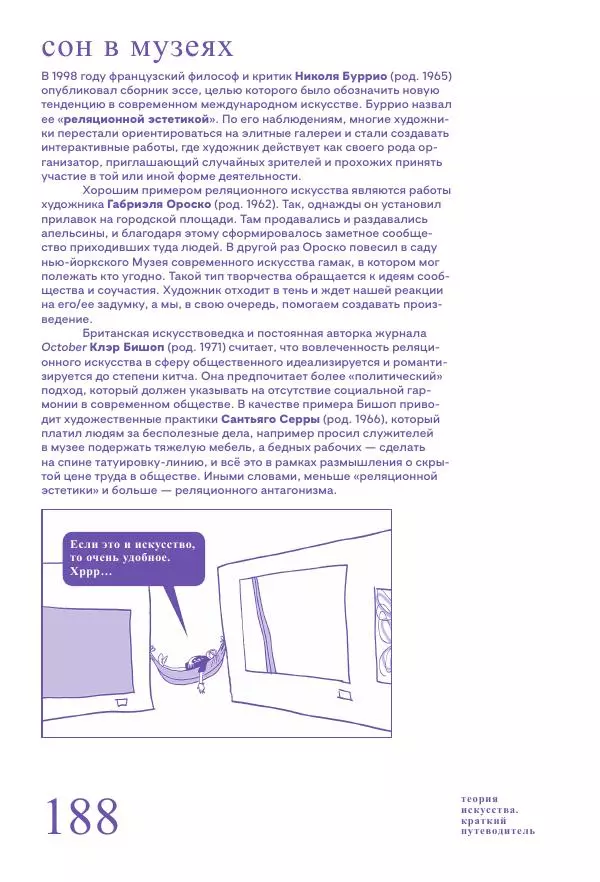 Ричард Осборн - Теория искусства. Краткий путеводитель - Страница № 188