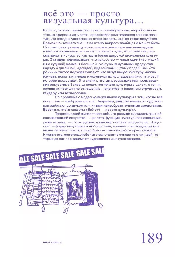 Ричард Осборн - Теория искусства. Краткий путеводитель - Страница № 189