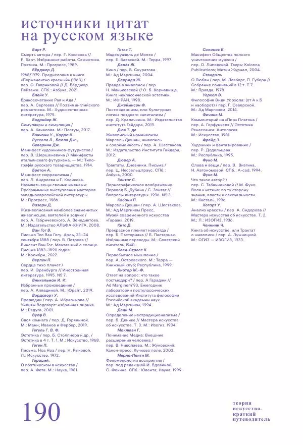 Ричард Осборн - Теория искусства. Краткий путеводитель - Страница № 190