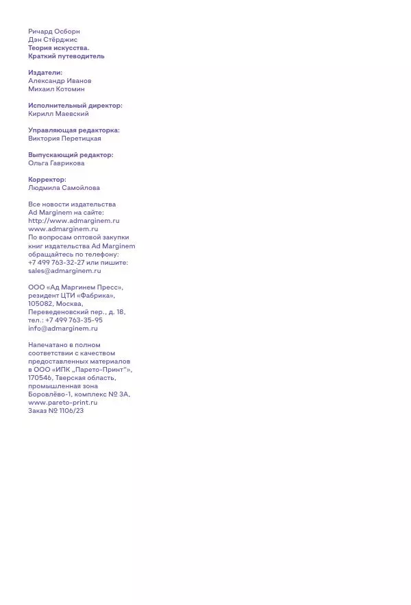 Ричард Осборн - Теория искусства. Краткий путеводитель - Страница № 192