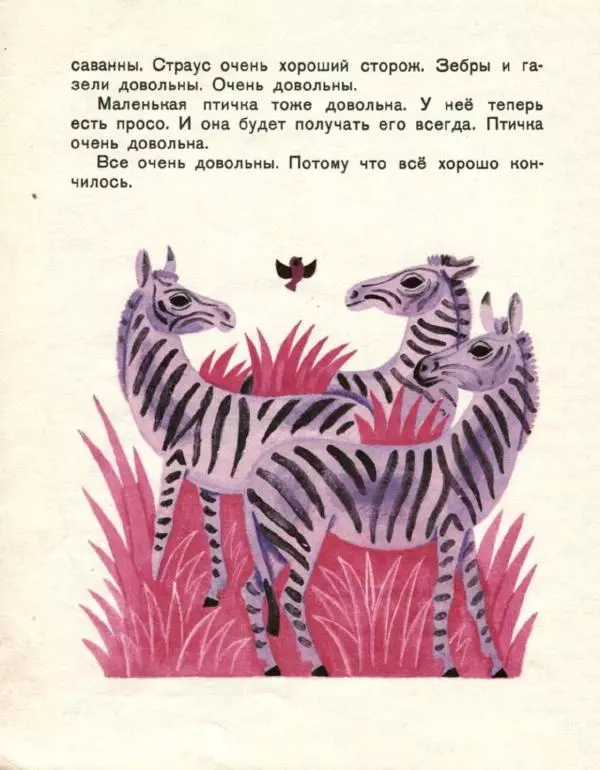  Луда - Сторож саванны - Страница № 18