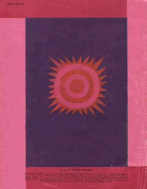  Луда - Сторож саванны - Страница № 20