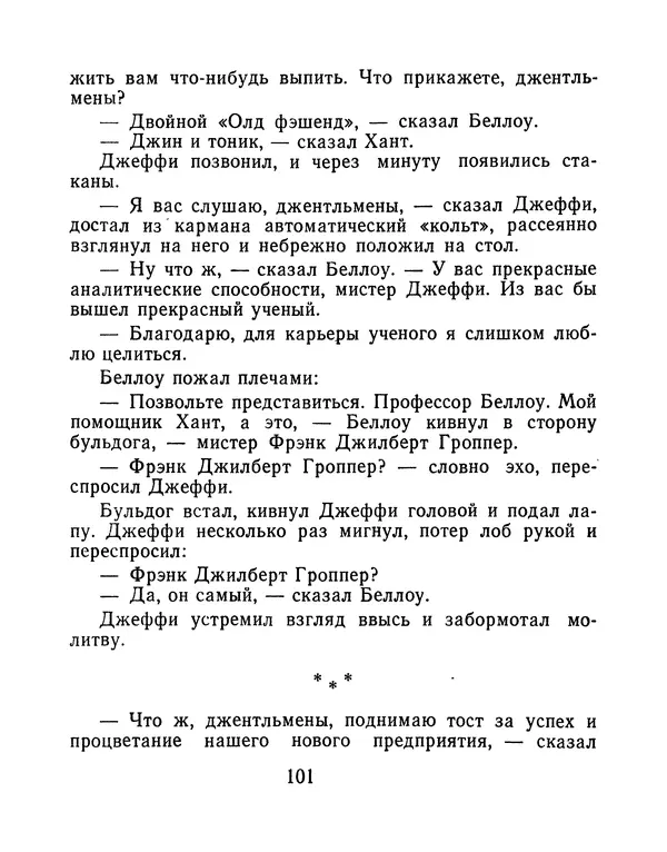 Зиновий Юрьев - Финансист на четвереньках  - Страница № 104