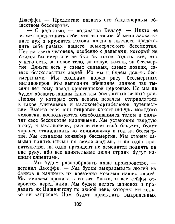 Зиновий Юрьев - Финансист на четвереньках  - Страница № 105